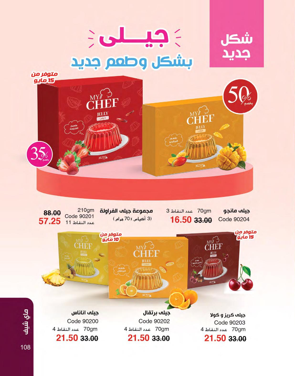 myway offers from 1may to 3may 2025 عروض ماى واى من 1 مايو حتى 3 مايو 2025 صفحة رقم 103